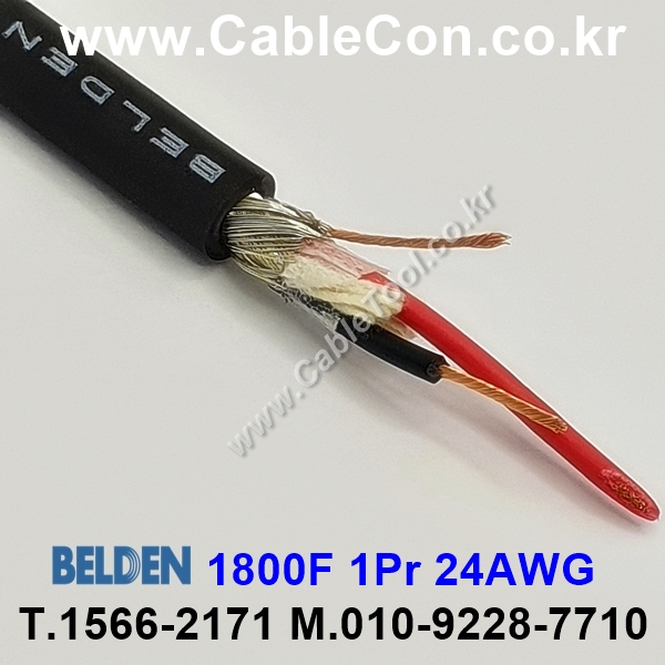 [개인구매] BELDEN 1800F B59(Black) 1Pair 24AWG 벨덴 150M