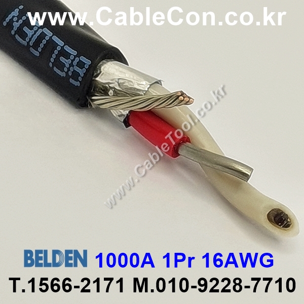 BELDEN 1000A 010(Black) 1Pair 16AWG 벨덴 150M