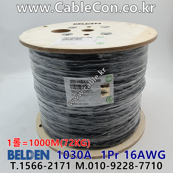 1000m(롤) 벨덴1030A (미터당 ₩5,900) 벨덴케이블 1030A BELDEN 1030A 1Pr 16AWG Paired (블랙)