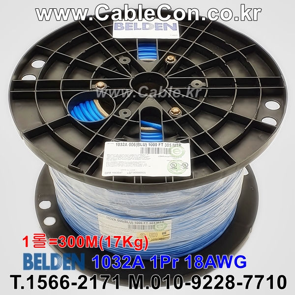 300m(롤) 벨덴1032A (미터당 ₩3,850) 벨덴케이블 1032A BELDEN 1032A 1Pair 18AWG Paired 블루