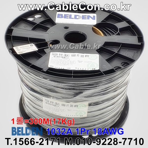 300m 벨덴1032A (미터당 ₩2,900) 벨덴케이블 1032A BELDEN 1032A 1Pair 18AWG Paired 블랙
