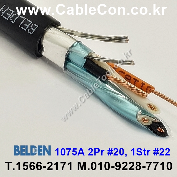 300m(롤) 벨덴1075A (미터당 ₩0) 벨덴케이블 1075A BELDEN 1075A 2Pair 20AWG Paired