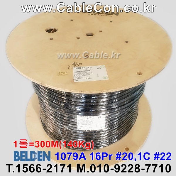 300m(롤) 벨덴1079A (미터당 ₩14,660) 벨덴케이블 1079A BELDEN 1079A 16Pair 20AWG UL/CSA 300V계장용 블랙