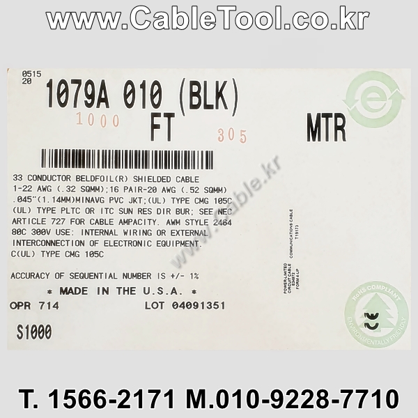 BELDEN 1079A 010(Black) 16Pair 20AWG + 1C 22AWG 벨덴 300M