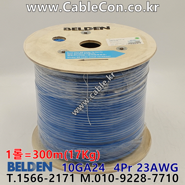300m 벨덴10GA24 미터당 ₩3,470 벨덴케이블 10GA24 BELDEN 10GA24 4Pair 23AWG 블루