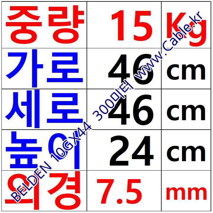 300m 벨덴10GX44 (미터당 ₩3,300) 벨덴케이블 10GX44 BELDEN 10GX44 4Pair 23AWG Paired 블루