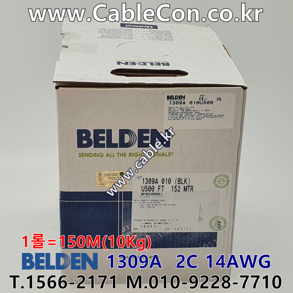 150m(롤) 벨덴1309A (미터당 ₩5,693) 벨덴케이블 1309A BELDEN 1309A 2C 14AWG Multi Conductor 블랙