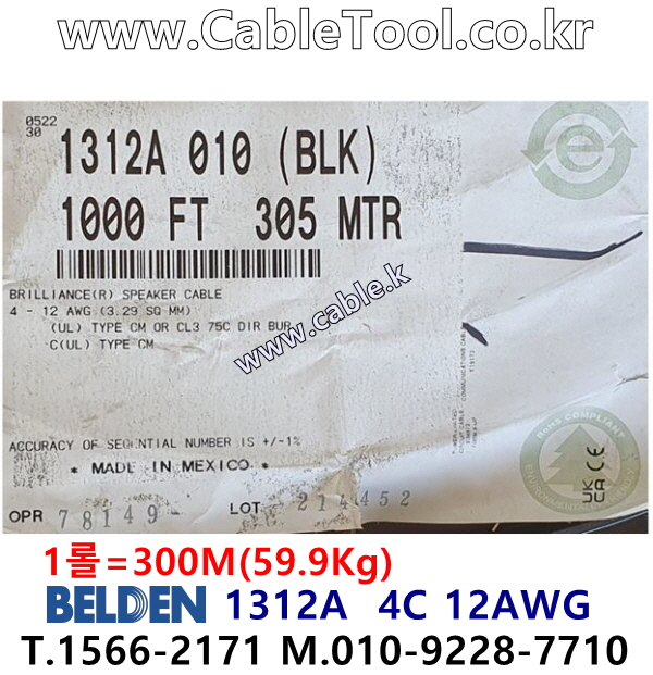 300m(롤) 벨덴1312A (미터당 ₩32,950) 벨덴케이블 1312A BELDEN 1312A 4C 12AWG 무산소동선 블랙