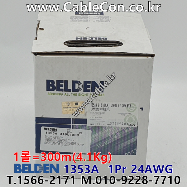 300m(롤) 벨덴1353A (미터당 ₩1,520) 벨덴케이블 1353A BELDEN 1353A 1Pair 24AWG Cat5E UTP 블랙