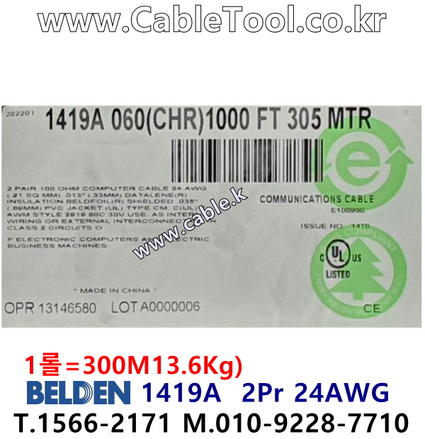 300m(롤) 벨덴1419A (미터당 ₩2,200) 벨덴케이블 1419A BELDEN 1419A 2Pr 24AWG RS422