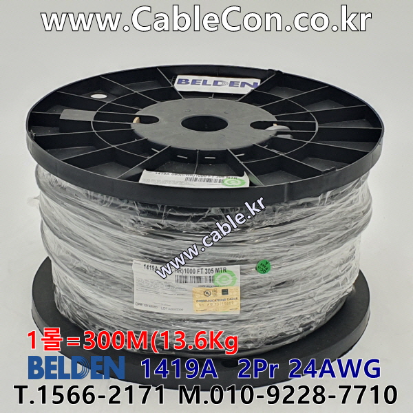 300m(롤) 벨덴1419A (미터당 ₩2,200) 벨덴케이블 1419A BELDEN 1419A 2Pr 24AWG RS422