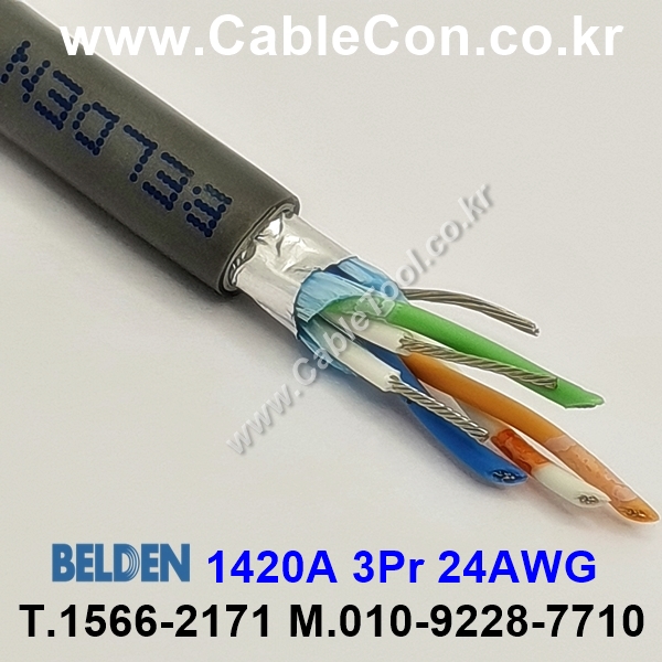 1m 벨덴1420A (미터당 ₩2,840) 벨덴케이블 1420A BELDEN 1420A 3Pr 24AWG RS422