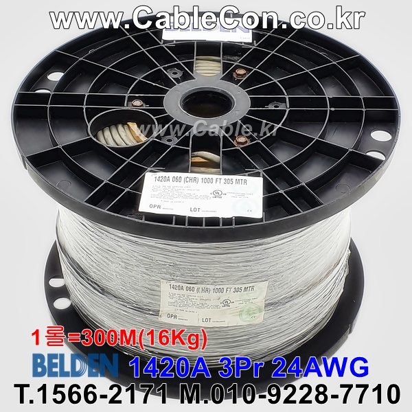 BELDEN 1420A 060(Chrome) 3Pair 24AWG 벨덴 300M