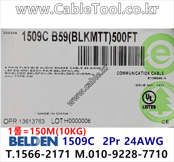 150m 벨덴1509C (미터당 ₩3,540) 벨덴케이블 1509C BELDEN 1509C 2Pair 24AWG 오디오멀티