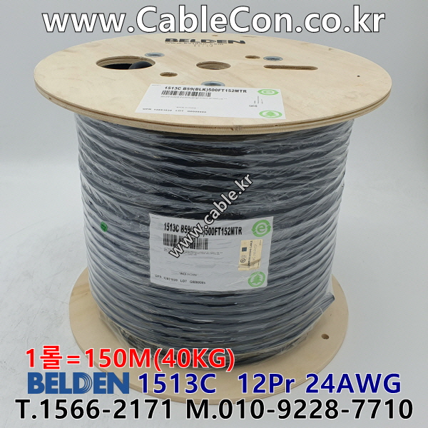 BELDEN 1513C B59(Black) 12Pair 24AWG 벨덴 150M