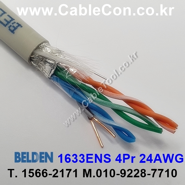 300m(롤) 벨덴1633ENS (미터당 ₩4,740) 벨덴케이블 1633ENS BELDEN 1633ENS 4Pair 24AWG Paired 그레이