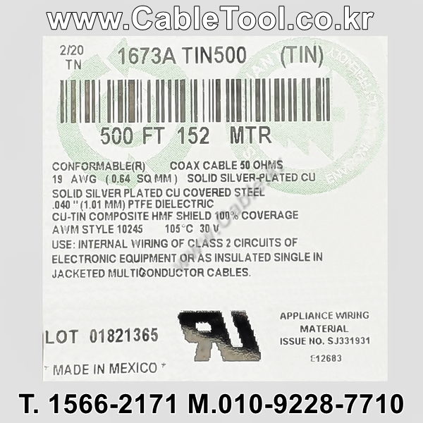 150m(롤) 벨덴1673A 미터당 ₩16,870 벨덴케이블 1673A BELDEN 1673A 1C 19AWG RG CABLE 동축케이블 (TIN)