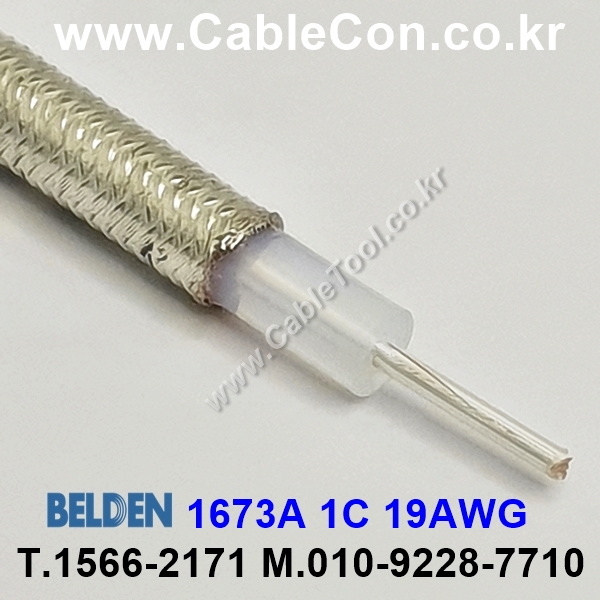 150m(롤) 벨덴1673A 미터당 ₩16,870 벨덴케이블 1673A BELDEN 1673A 1C 19AWG RG CABLE 동축케이블 (TIN)