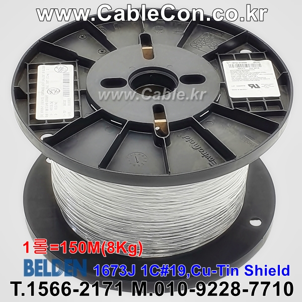 150m(롤) 벨덴1673J 미터당 ₩19,980 벨덴케이블 1673J BELDEN 1673J 1C 19AWG RG CABLE 동축케이블 (TIN)