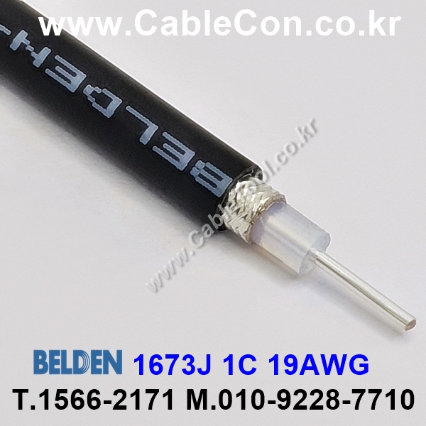 150m(롤) 벨덴1673J 미터당 ₩19,980 벨덴케이블 1673J BELDEN 1673J 1C 19AWG RG CABLE 동축케이블 (TIN)
