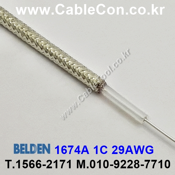 300m(롤) 벨덴1674A (미터당 ₩23,690) 벨덴케이블 1674A BELDEN 1674A 1C 29AWG RG Cable 동축케이블 TIN