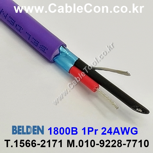 BELDEN 1800B 007(Violet) 1Pair 24AWG 벨덴 10M