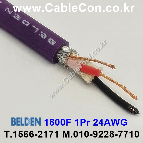 BELDEN 1800F Z4B(Violet) 1Pair 24AWG 벨덴 10M