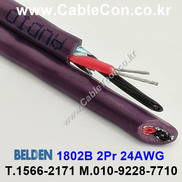 BELDEN 1802B (300미터) 벨덴케이블