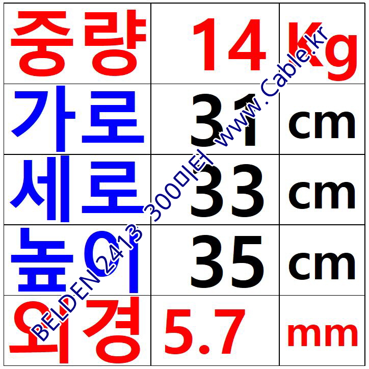 300m 벨덴2413 미터당 ₩2,730 벨덴케이블 2413 BELDEN 2413 4Pair 23AWG