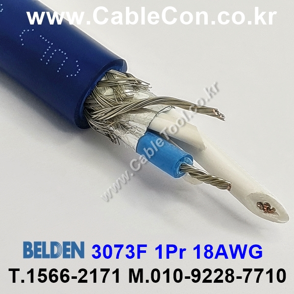 300m(롤) 벨덴3073F (미터당 ₩20,330) 벨덴케이블 3073F BELDEN 3073F 1Pair 18AWG Paired 블루
