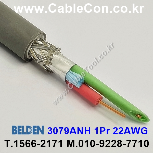 10m 벨덴3079ANH (미터당 ₩5,630) 벨덴케이블 3079ANH BELDEN 3079ANH 1Pr 22AWG PROFIBUS (그레이)
