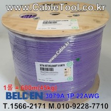 벨덴케이블 3079A BELDEN (Violet 600m)
