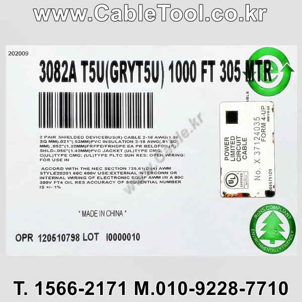 300m(롤) 벨덴3082A 미터당 ₩10,730 벨덴케이블 3082A BELDEN 3082A 1Pr 16AWG DeviceNet