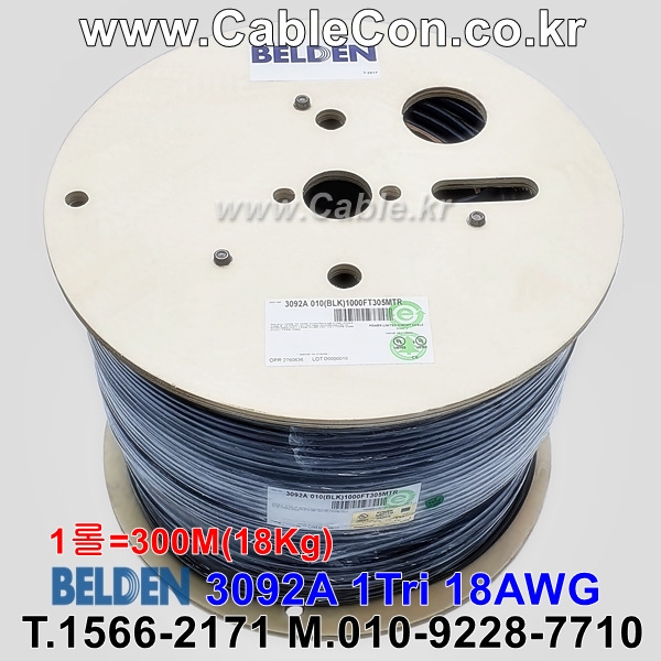 300m(롤) 벨덴3092A (미터당 ₩2,750) 벨덴케이블 3092A BELDEN 3092A 1C 18AWG RG6 ControlNet