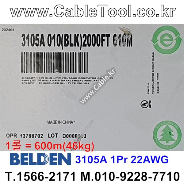 600m(롤) 벨덴3105A 미터당 ₩4,980 벨덴케이블 3105A BELDEN 3105A 1Pr 22AWG CAN BUS