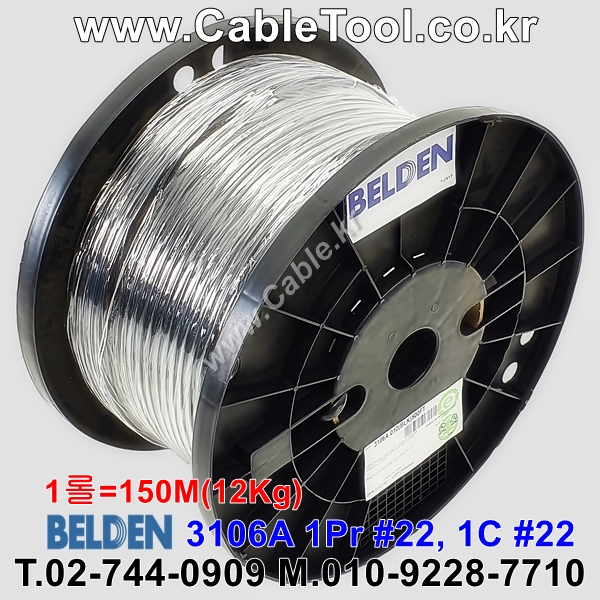 150m(롤) 벨덴3106A 미터당 ₩5,400 벨덴케이블 3106A BELDEN 3106A 1Pr 22AWG + 1C 22AWG RS-485