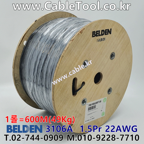 600m(롤) 벨덴3106A 미터당 ₩5,400 벨덴케이블 3106A BELDEN 3106A 1Pr 22AWG + 1C 22AWG RS-485