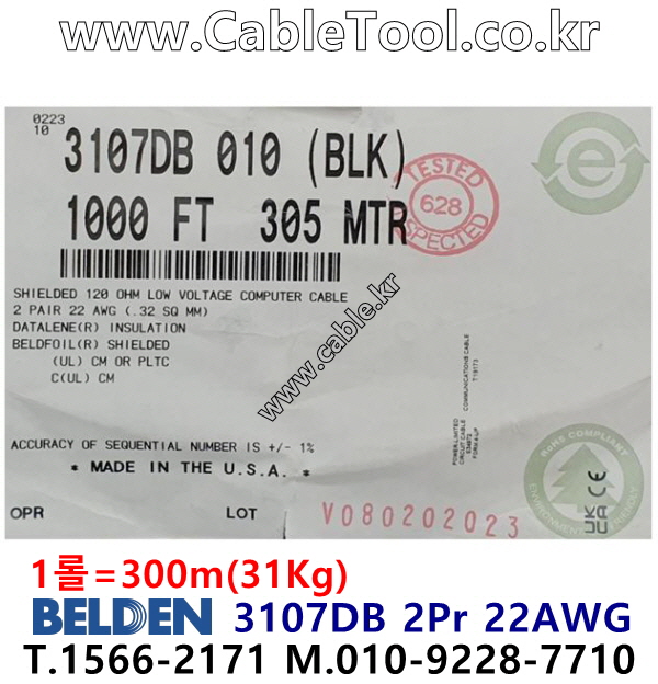 벨덴케이블 3107DB BELDEN RS485 (300m)