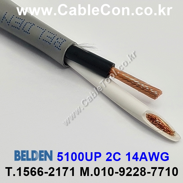 BBELDEN 5100UP 008(Gray) 2C 14AWG 벨덴 1M