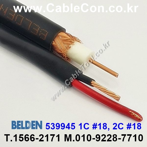 300m(롤) 벨덴539945 (미터당 ₩7,570) 벨덴케이블 539945 BELDEN 539945 1Coax 18AWG Security & Alarm