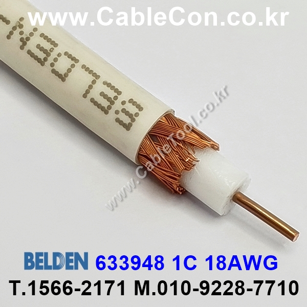 300m(롤) 벨덴633948 (미터당 ₩0) 벨덴케이블 633948 BELDEN 633948 1Coax 18AWG Plenum 자켓 CMP