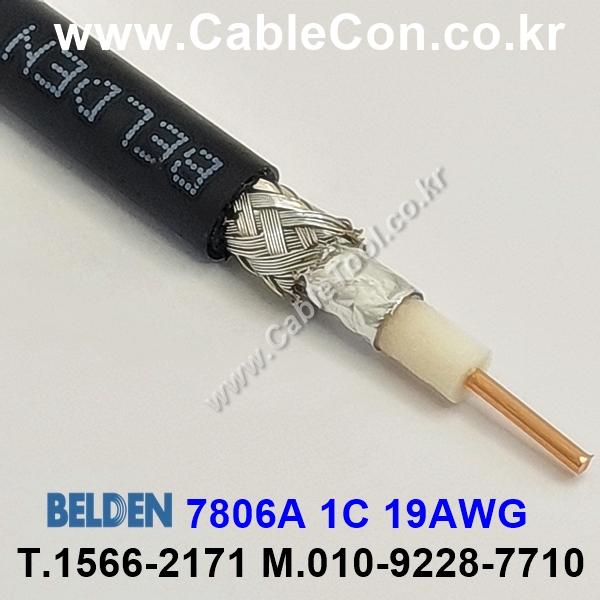 10m(롤) 벨덴7806A (미터당 ₩5,210) 벨덴케이블 7806A BELDEN 7806A 1Coax 19AWG RF 195 동축케이블 블랙