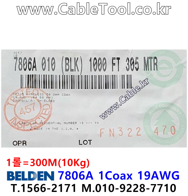 BELDEN 7806A 010(Black) 300M 벨덴 RG58, RF 195 (LMR-195)