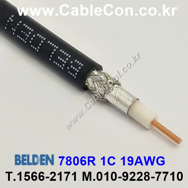 BELDEN 7806R 010(Black) 10M 벨덴 RG58