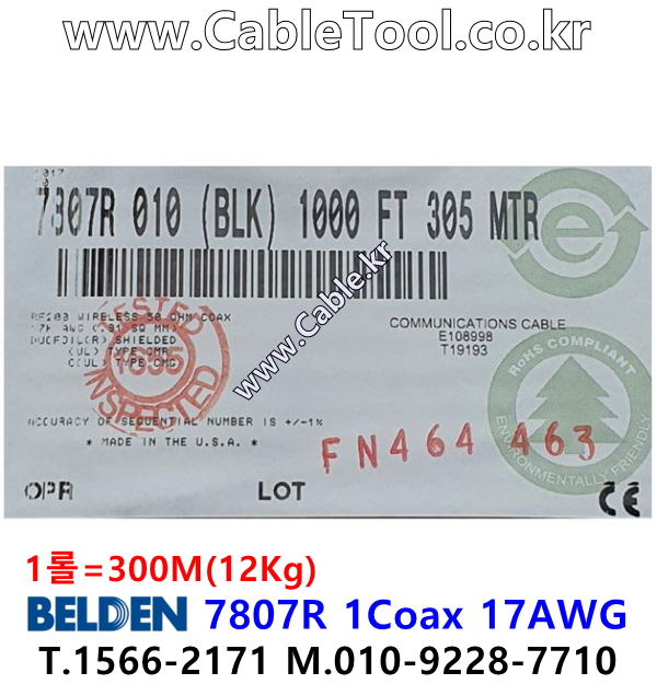 BELDEN 7807R 010(Black) 300M 벨덴 RG58