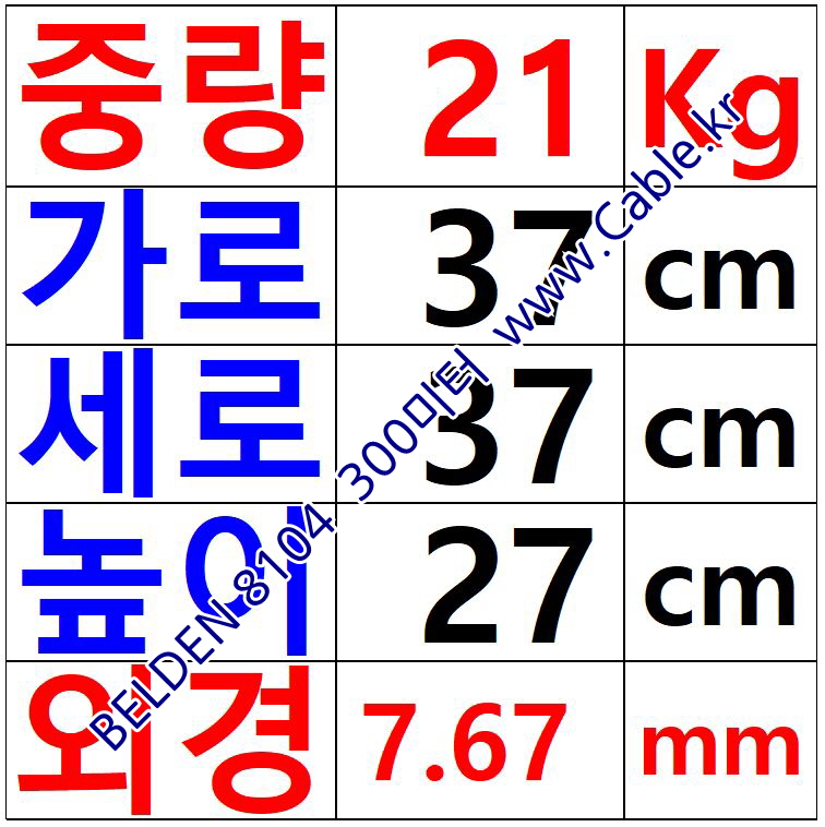 300m(롤) 벨덴8104 (미터당 ₩6,770) 벨덴케이블 8104 BELDEN 8104 4Pair 24AWG RS422 크롬