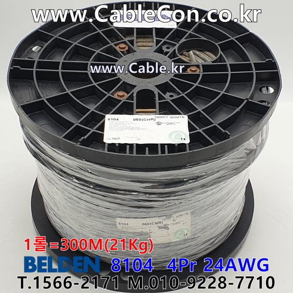 300m(롤) 벨덴8104 (미터당 ₩6,770) 벨덴케이블 8104 BELDEN 8104 4Pair 24AWG RS422 크롬