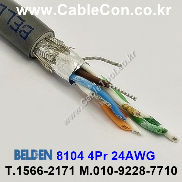 150m 벨덴8104 (미터당 ₩6,990) 벨덴케이블 8104 BELDEN 8104 4Pair 24AWG RS422 크롬