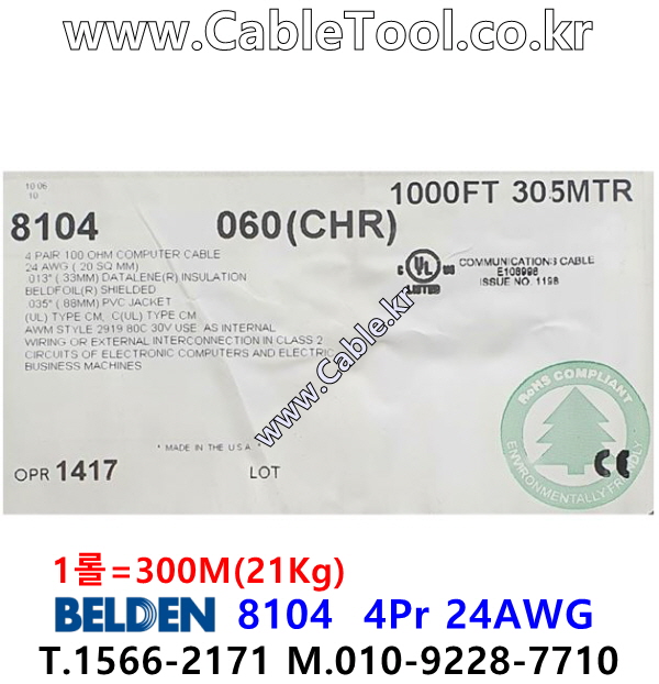 BELDEN 8104 060(Chrome) 4Pair 24AWG 벨덴 300M
