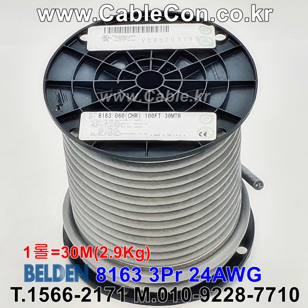 30m(롤) 벨덴8163 (미터당 ₩12,580) 벨덴케이블 8163 BELDEN 8163 3Pr 23AWG RS422 DMX512 Paired (크롬)